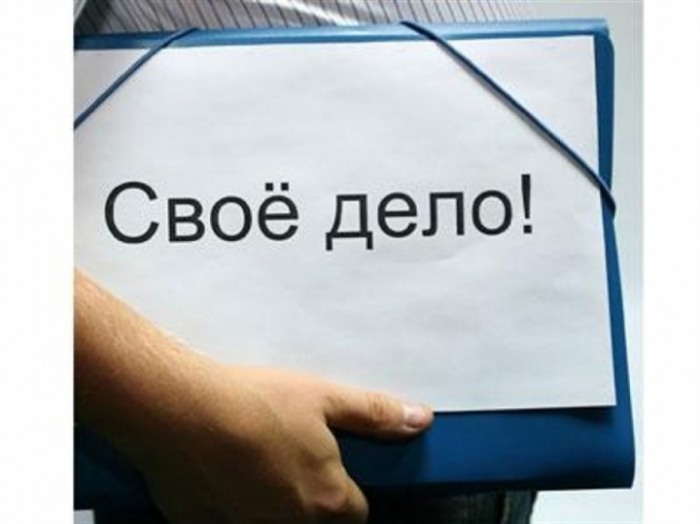 В Тверской области более чем на 60% увеличена господдержка на открытие собственного дела нетрудоустроенными жителями региона